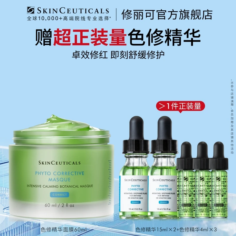 【徐老师专属】修丽可色修精华面膜60ml 杜克保湿植萃舒缓泛红清爽*