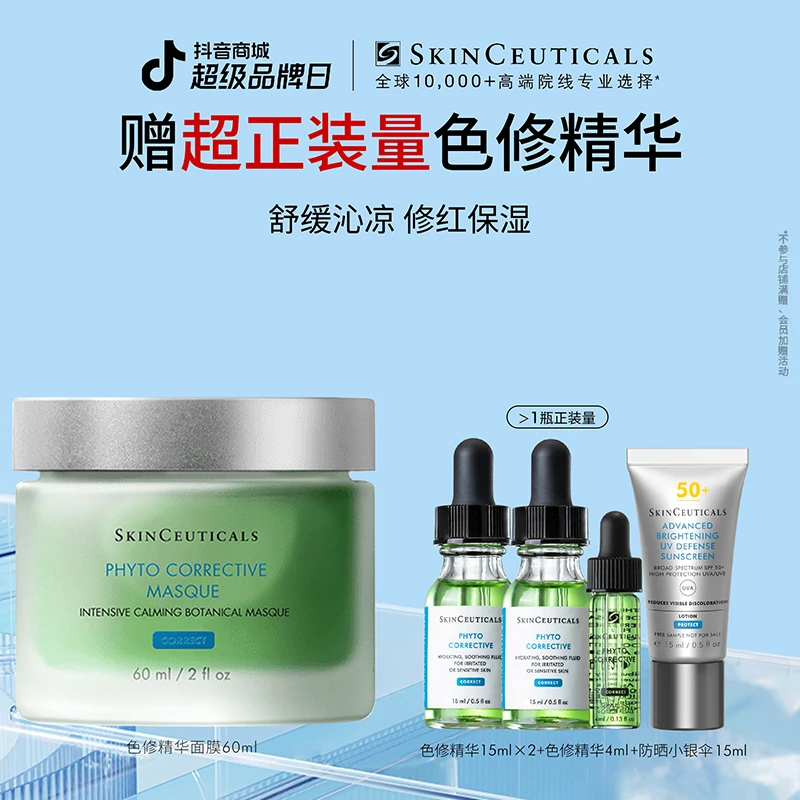【钱多肤专属】修丽可色修精华面膜60ml*