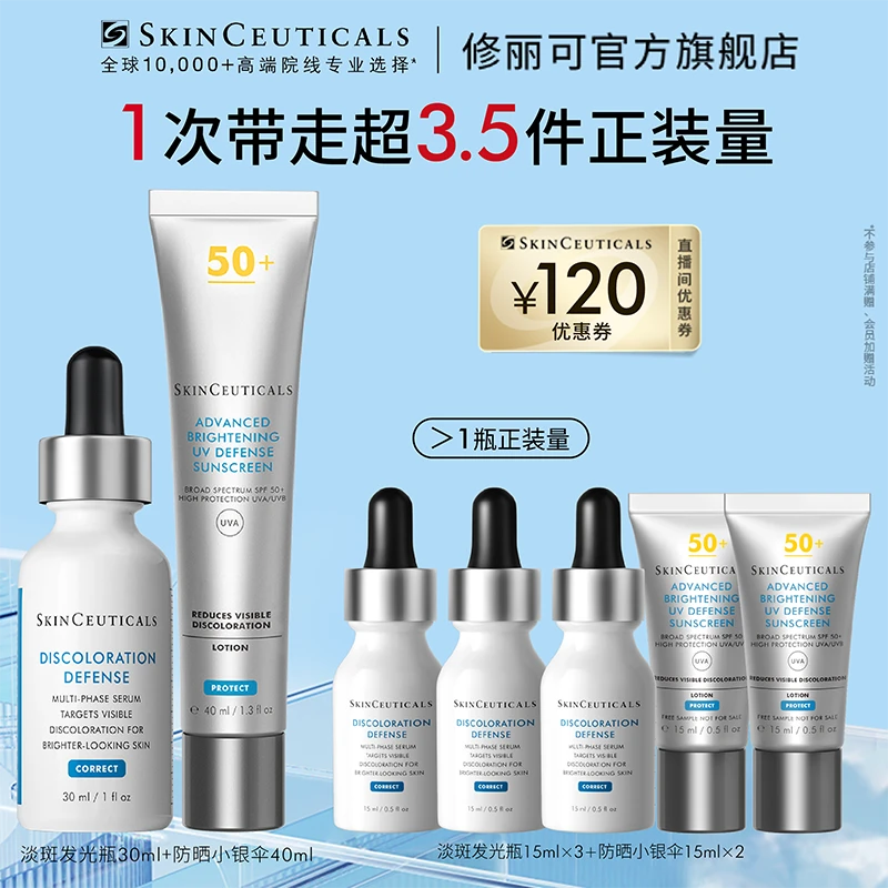 【预约28号早上8点开售】修丽可小银伞防晒发光瓶舒缓肌肤保湿*