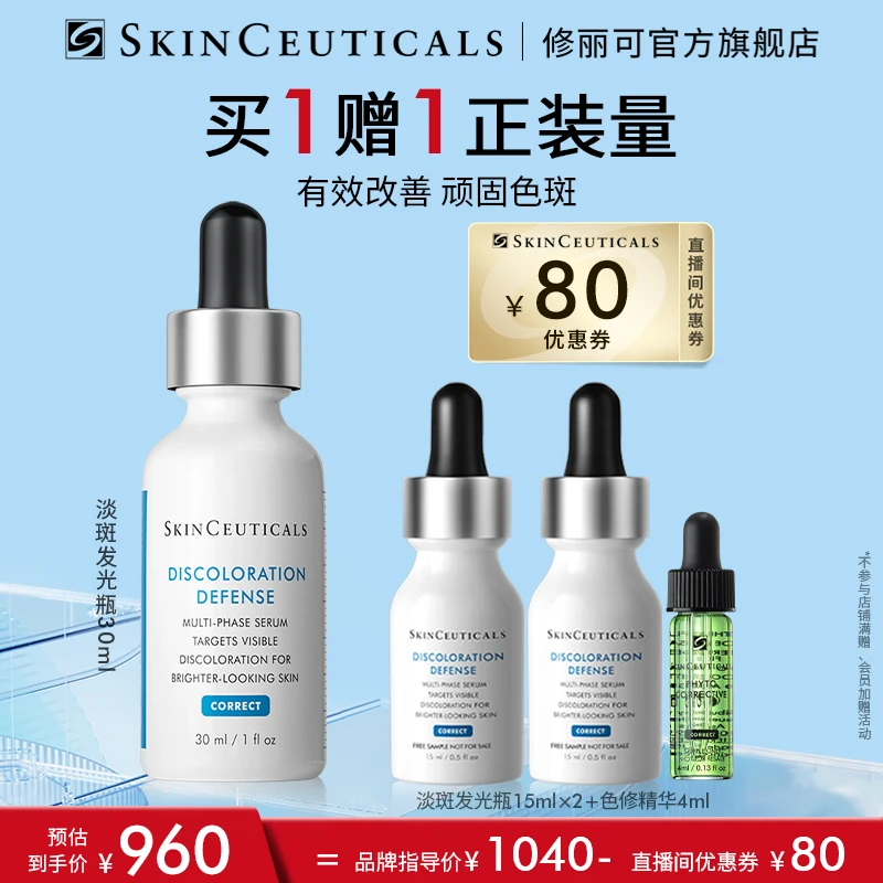 【柏公子专享】修丽可发光瓶精华 美白淡斑淡痘印改善肤色提亮肤色*