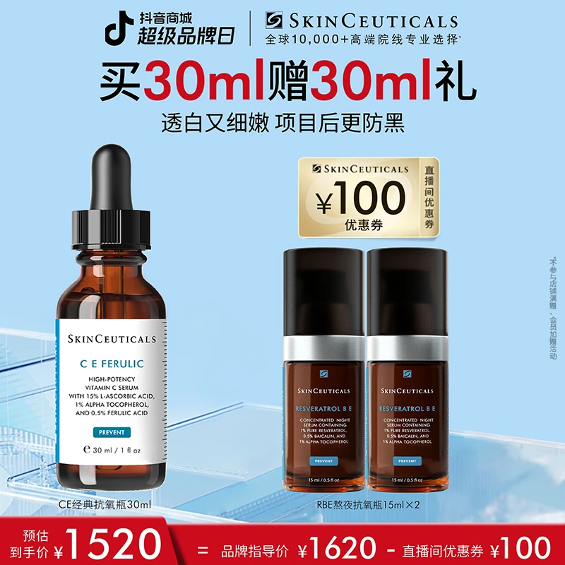 【晓敏专属】修丽可维生素CE修护精华30ml*