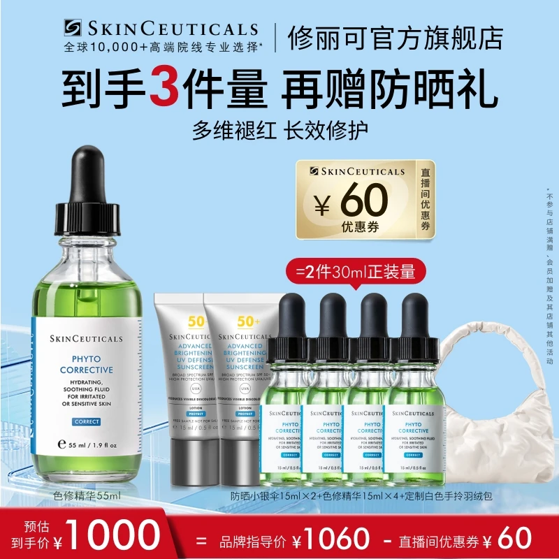 修丽可色修精华55ml 舒缓泛红保湿补水*