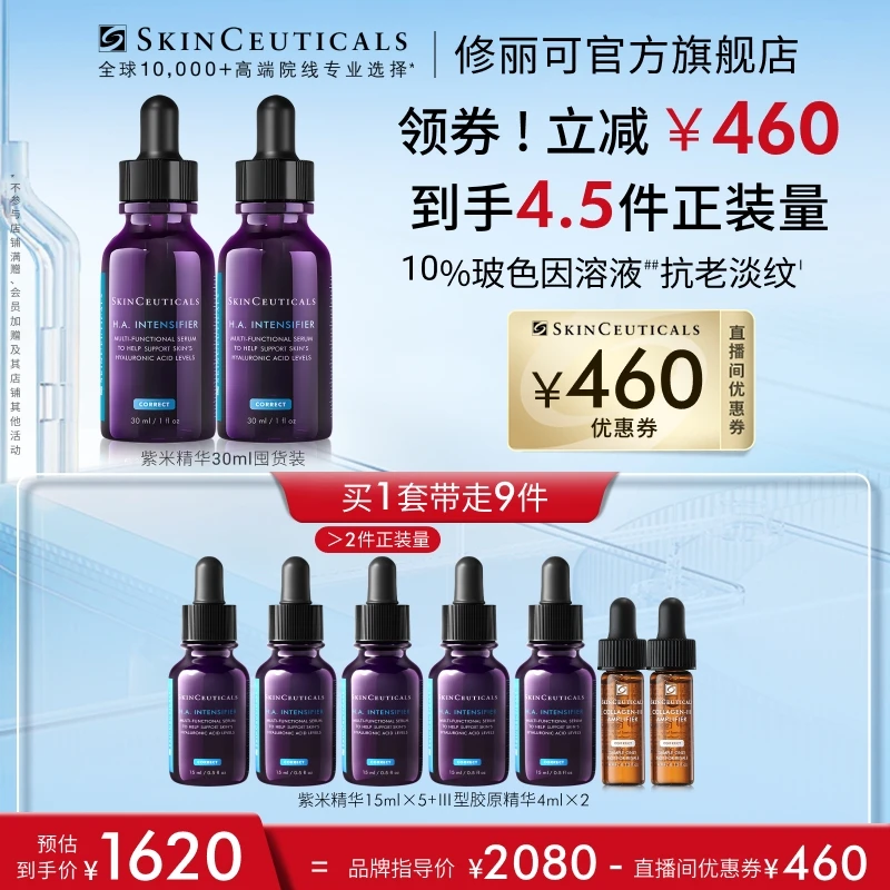 【马帅专享】修丽可紫米精华30ml双支装 10%玻色因溶液紧致抗初老*