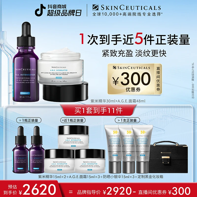 【金泽专属】修丽可紫米精华+AGE面霜 玻色因改善细纹*