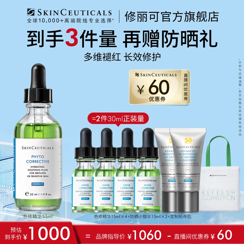 【晓敏专属】修丽可色修精华55ml*