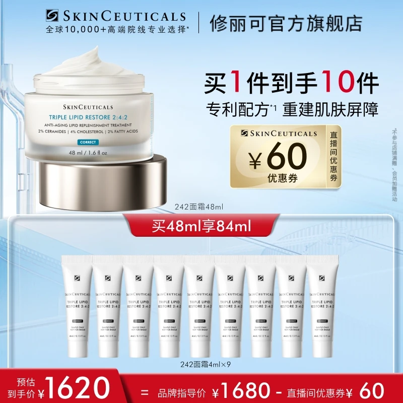 【妮米专属】修丽可242皮脂膜修护面霜 48ml*