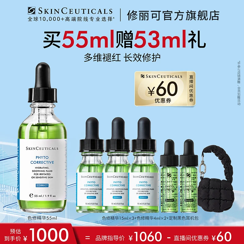 【修丽可】色修精华55ml 舒缓泛红保湿补水*