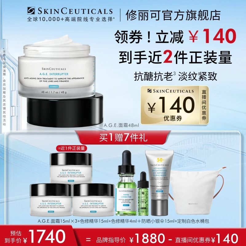 【徐老师专属】修丽可AGE紧致抗初老面霜48ml*