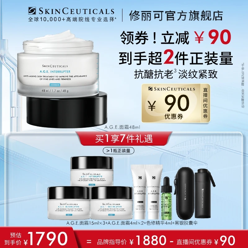 【宁静专属】AGE紧致抗初老面霜48ml*