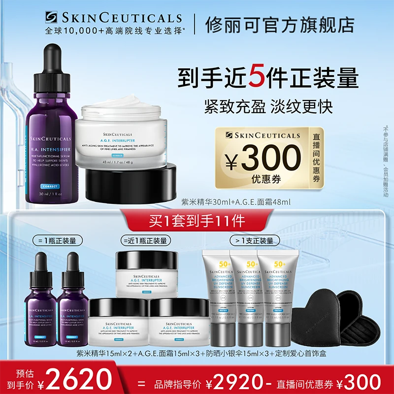 【孙坚专属】修丽可紫米精华+AGE面霜组合玻色因改善细纹抗初老*