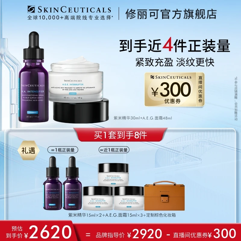 【修丽可】修丽可紫米精华30ml+AGE面霜48ml组合玻色因改善细纹*