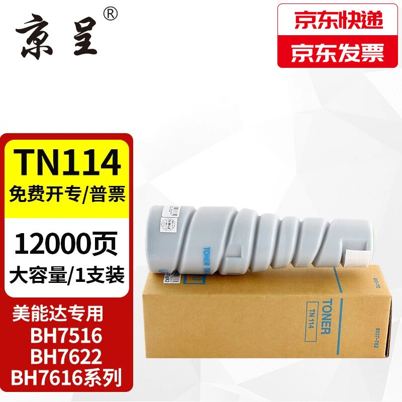 适用美能达TN114/115全新优质耐用激光打印机硒鼓BH7516碳粉墨粉
