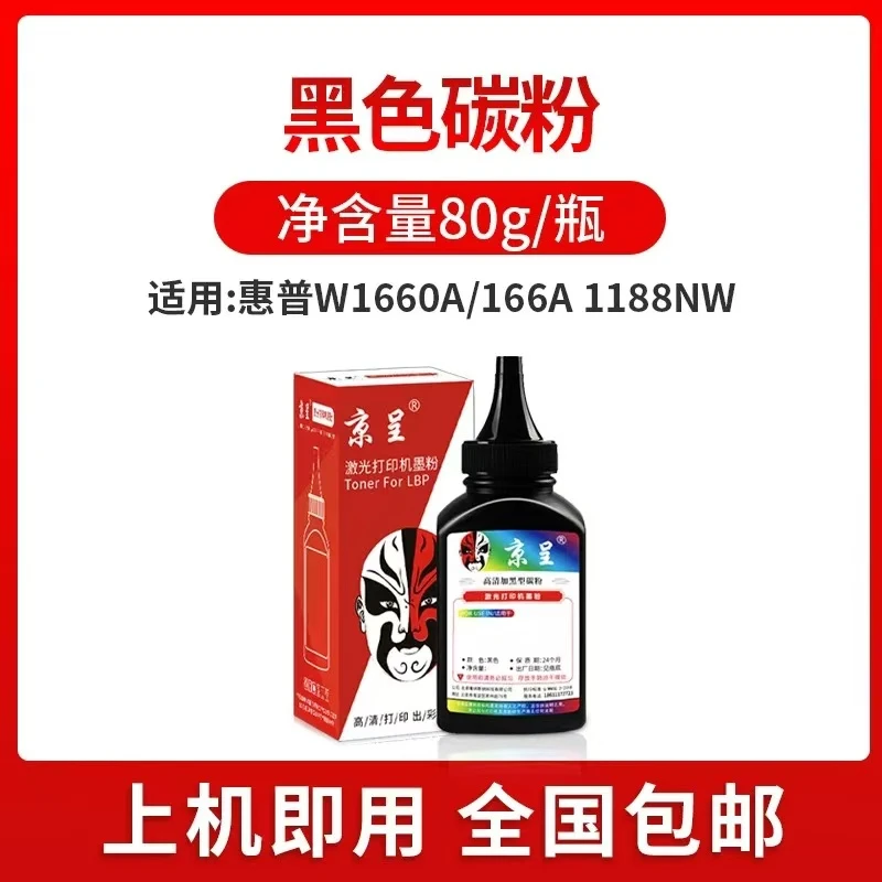 适用惠普1188w碳粉W1660A/166A 打印机墨盒1136w 1188a晒鼓墨粉