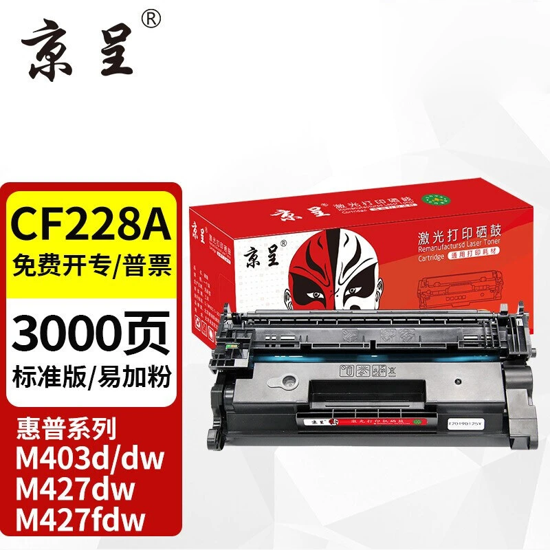 京呈适用惠普CF228a优质激光打印机硒鼓M403M/dn黑色大容量高品质