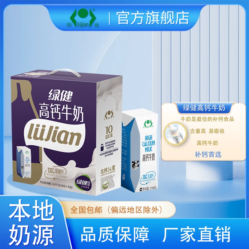 绿健高钙牛奶（礼盒装）常温 工厂直发