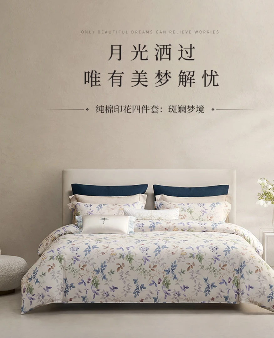高端纯棉印花四件套
