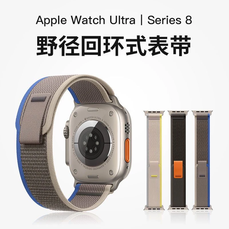适用新款苹果手表applewatchultra8野径回环尼龙表带iwatchS76SE2