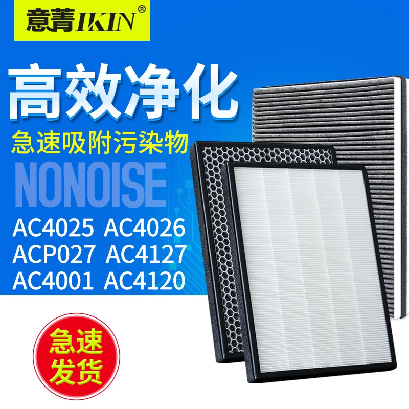 意菁适配飞利浦空气净化器过滤网AC4025 4026 ACP027 4005 4130