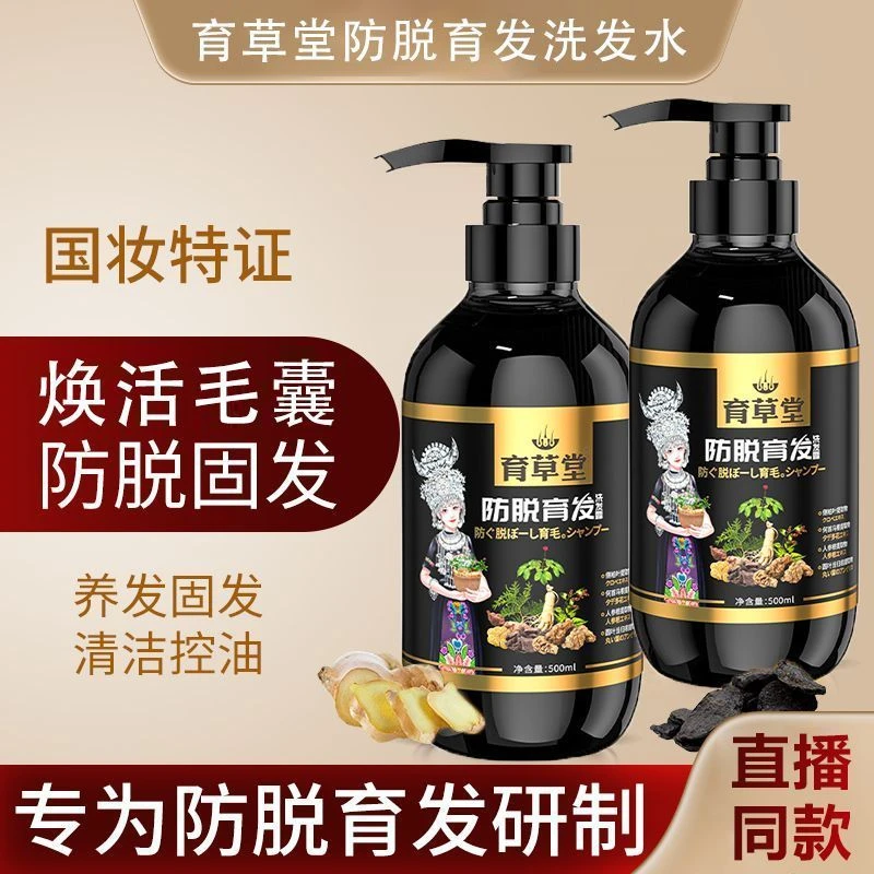 拍一发二育草堂防脱育发洗发露养发固发滋养发根控油蓬松洗水