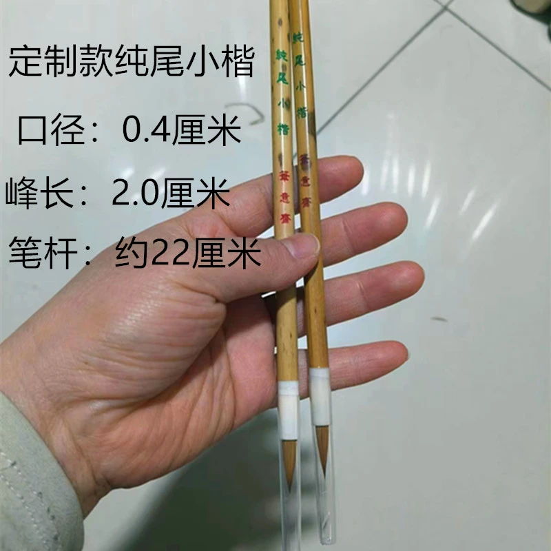 纯狼毫小楷笔意斋特制小楷小奶尾小楷蝇头小楷