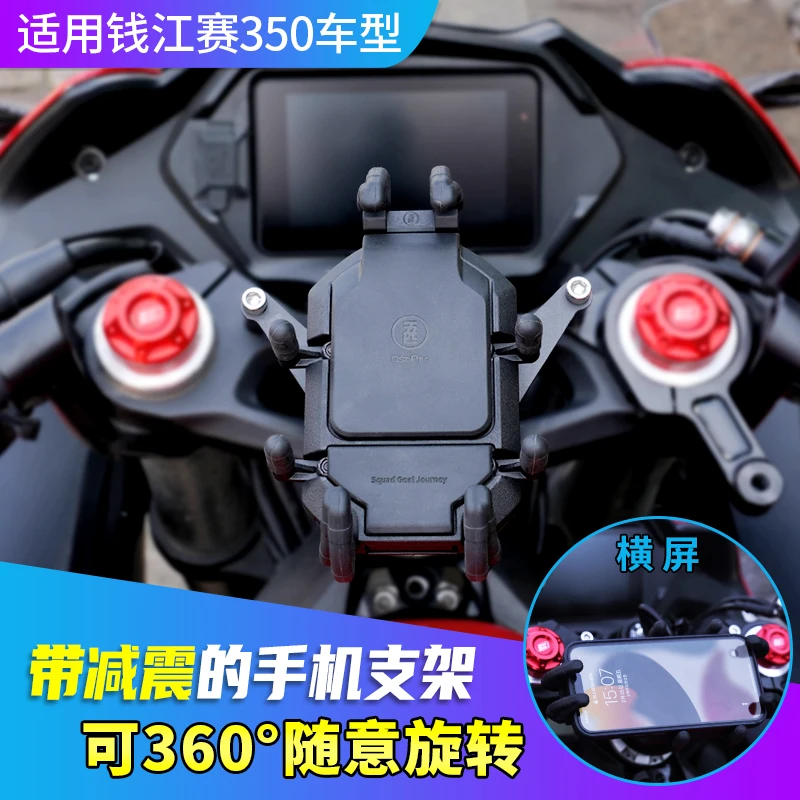 钱江QJ赛150/250/350/400摩托车减震手机架防震防抖导航支架防水