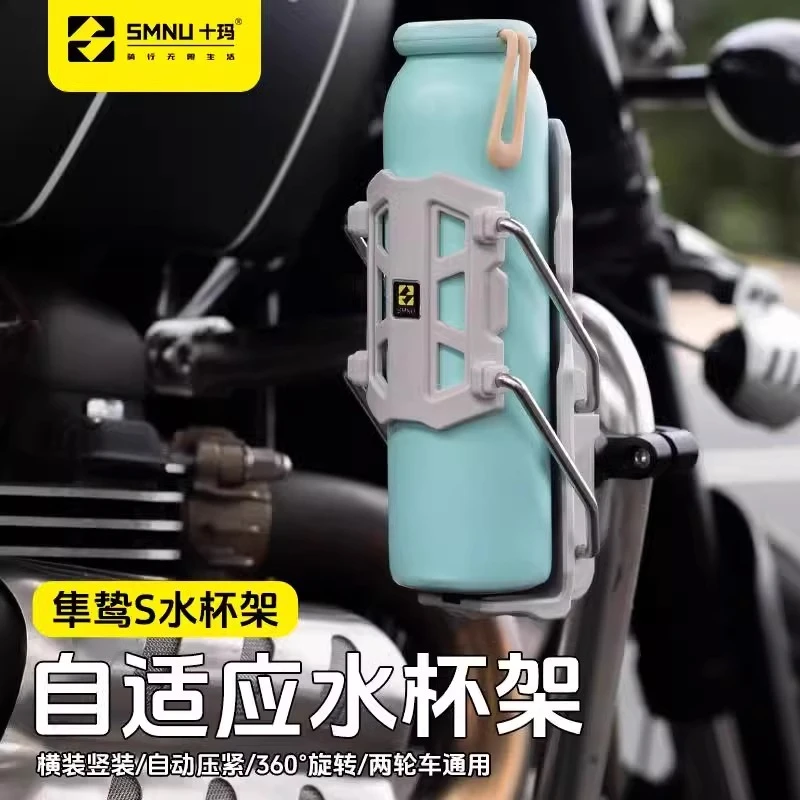 SMNU十玛新款摩托车护杠水壶架电动车踏板车通用自适应水杯支架