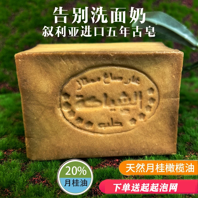 叙利亚进口古皂原装正品 20%月桂油孕婴沐浴 阿勒颇五年手工香皂