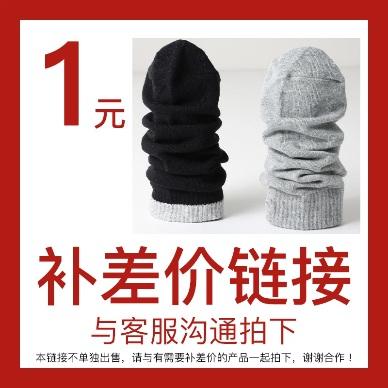 【袜子】补邮费补差专用 1个数量=1元 补多少拍多少