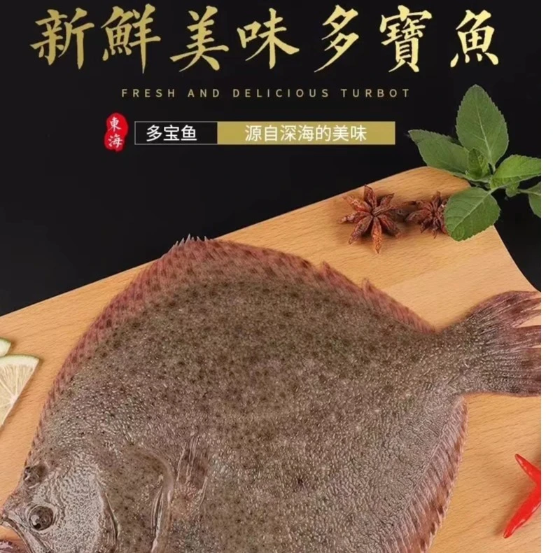 深海多宝鱼8条（美）300-400g/条活速冻深海新鲜海鲜水产