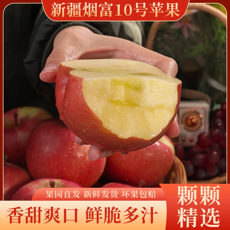 【京东】新疆烟富10号苹果新鲜当季水果果香味浓肉厚多汁精选5斤起