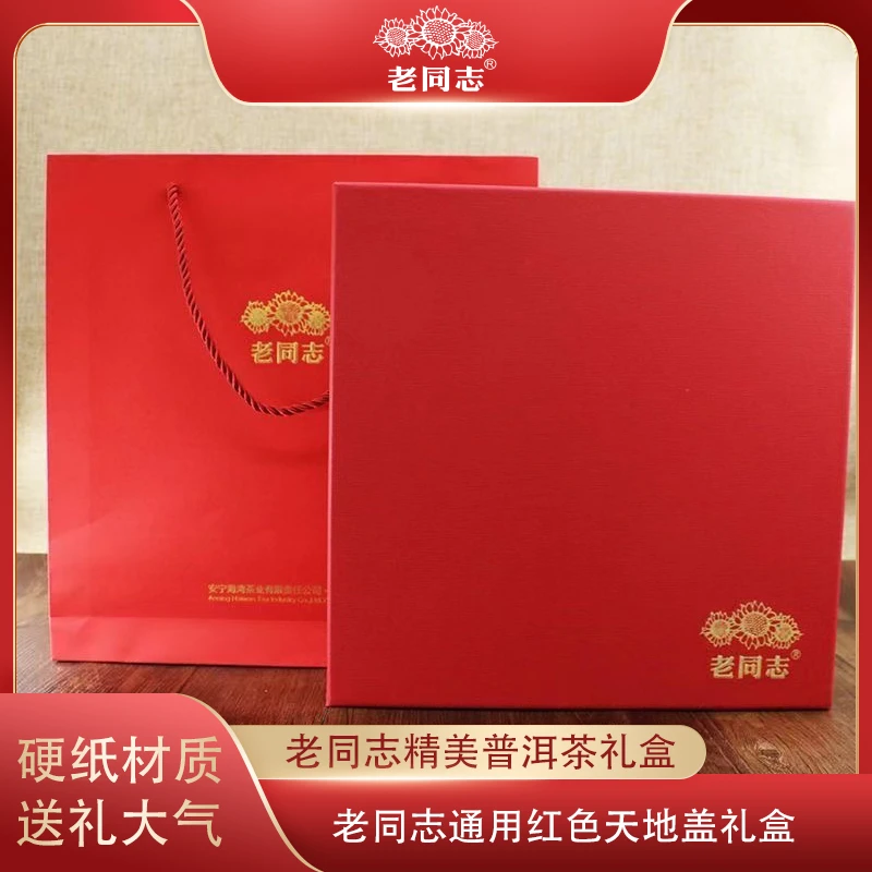老同志普洱茶通用礼盒天地盖可装357g/400g/500g茶饼