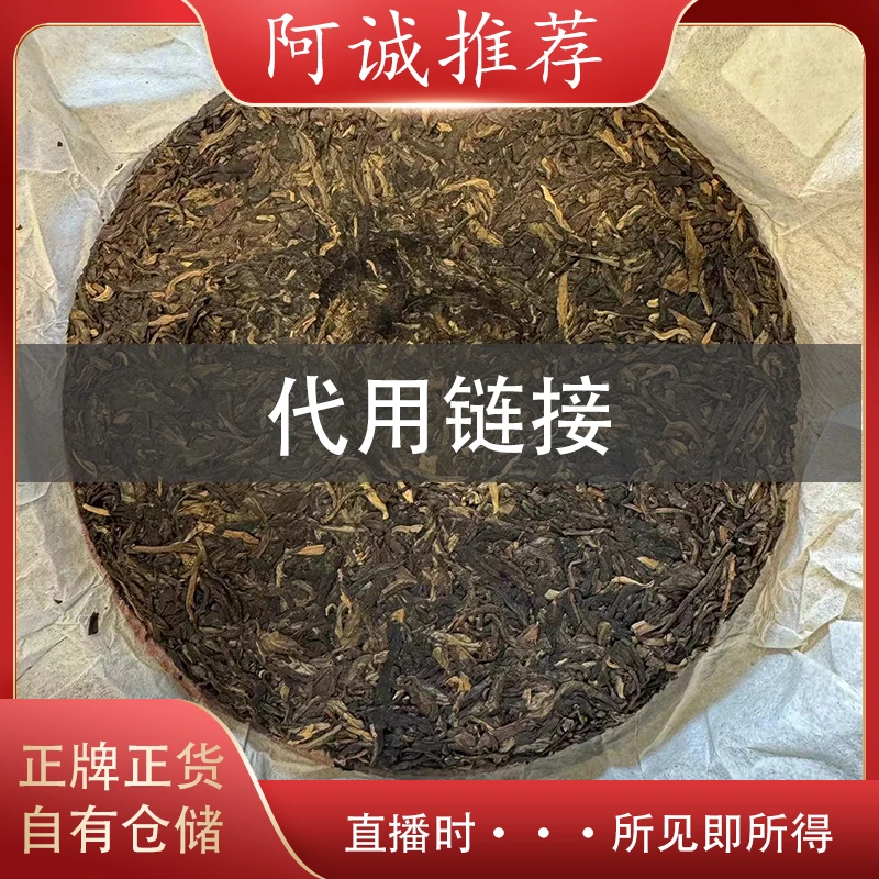 普洱茶代用 链接