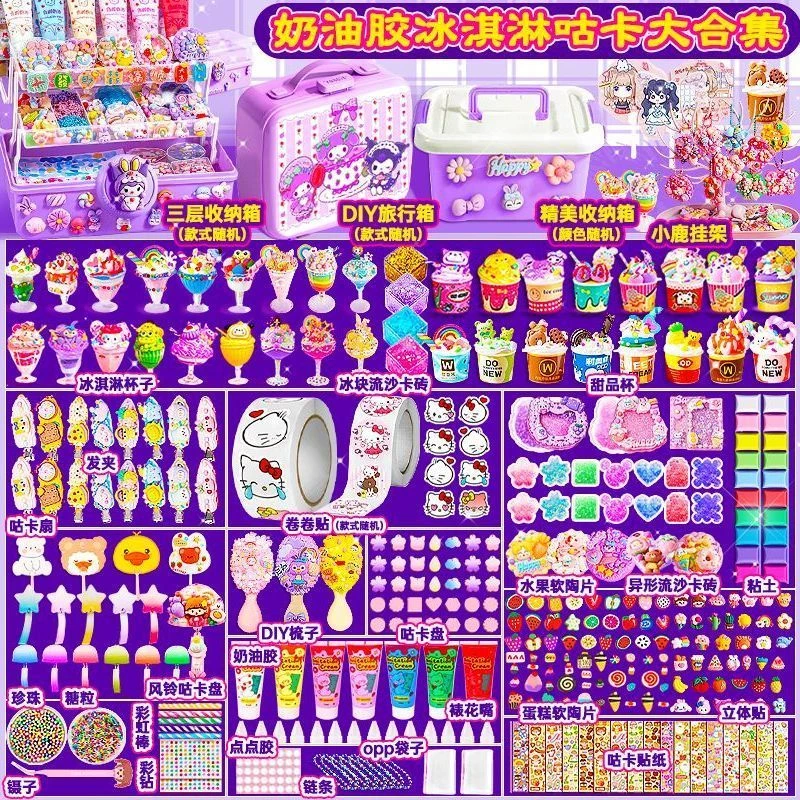 奶油胶冰淇淋咕卡材料包儿童手工diy益智制作仿真创意甜品食玩杯