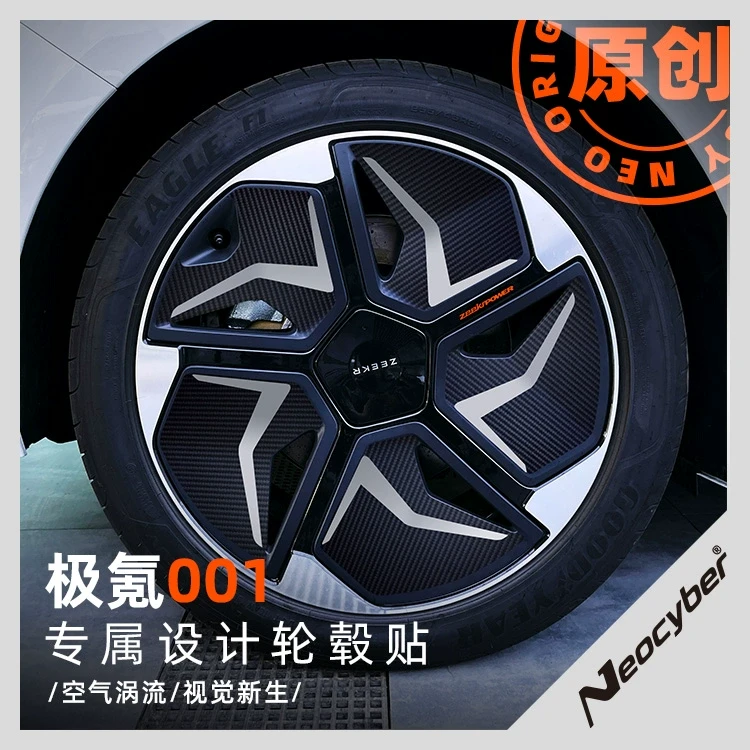 极氪001轮毂贴21寸镭射贴碳纤反光空气涡流ZEEKR运动个性改装原创