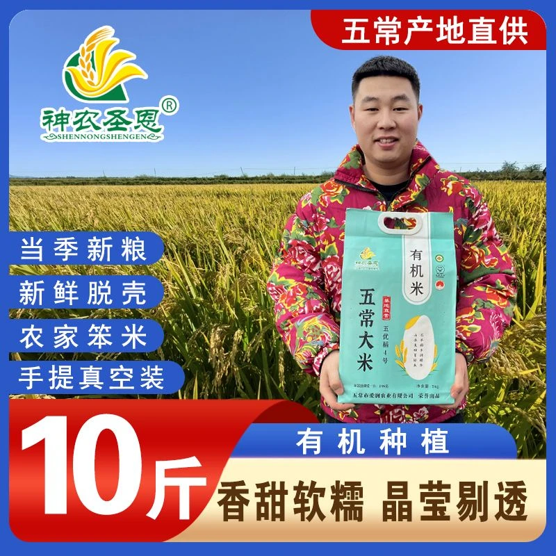正宗五常有机大米五优稻4号有机新米稻花香晶莹软糯产地东北5kg