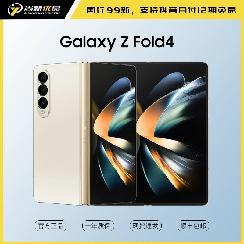 99新 Samsung/三星 Z Fold4 折叠屏手机 沉浸大屏 PC般强大生产力