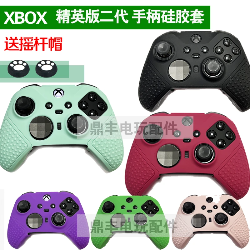 xboxone精英二代手柄硅胶套xbox elite2代精英手柄套保护套硅胶套