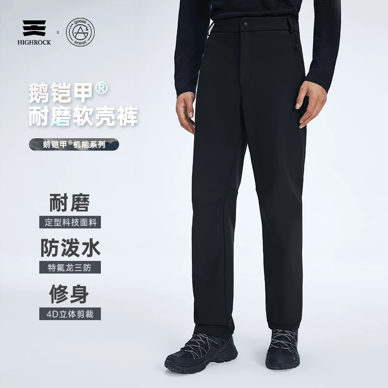 天石鹅铠甲修身防波水秋冬舒适耐磨软壳裤透气有弹力G623