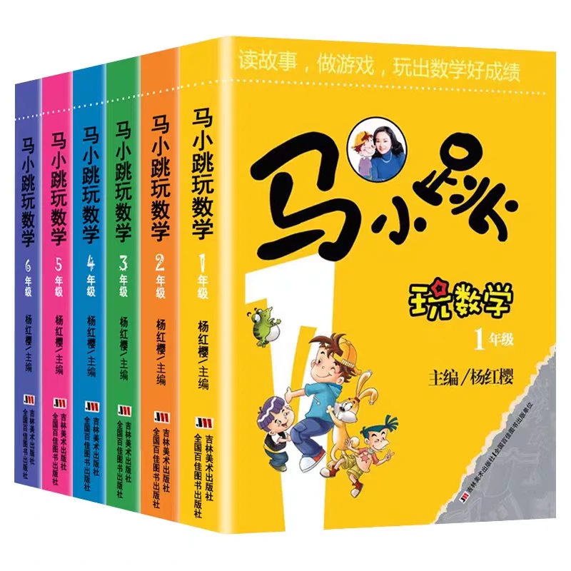 瑕疵《马小跳玩数学1-6年级》杨红樱主编（任选）