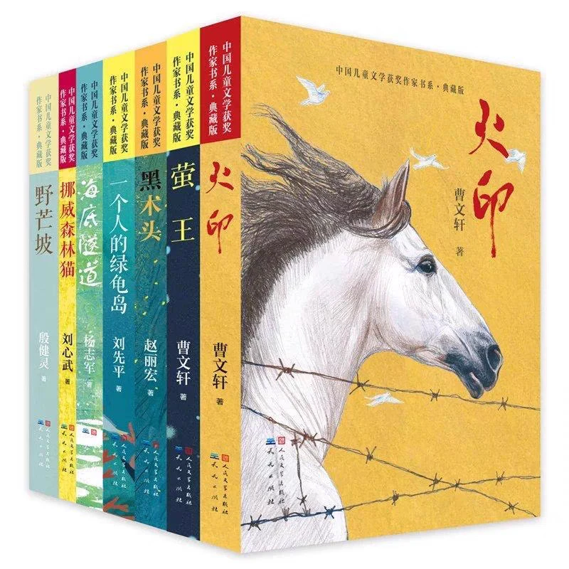 全7册《火印》等 儿童文学获奖作家书系典藏版