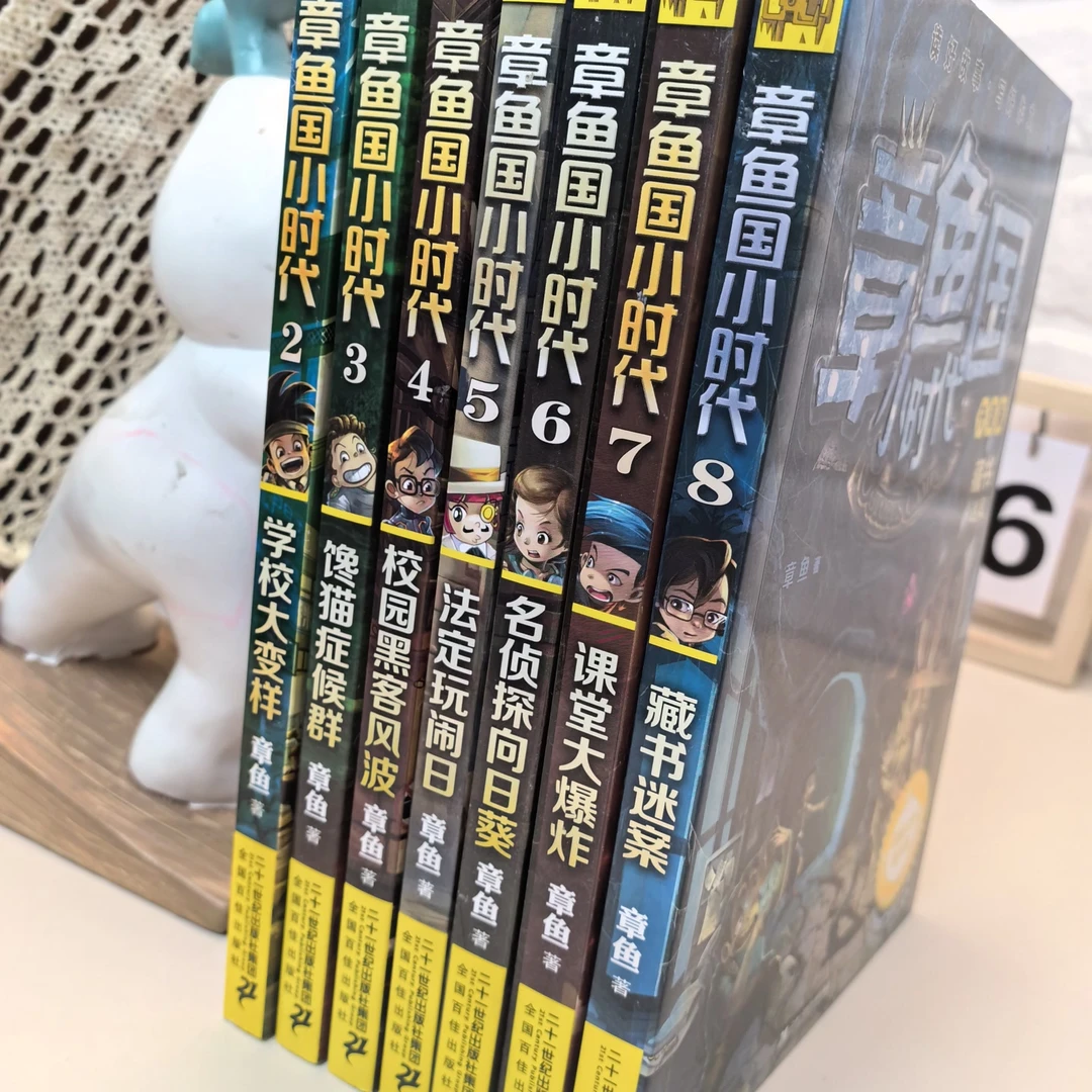 微瑕7册《章鱼国小时代》校园文学新天地