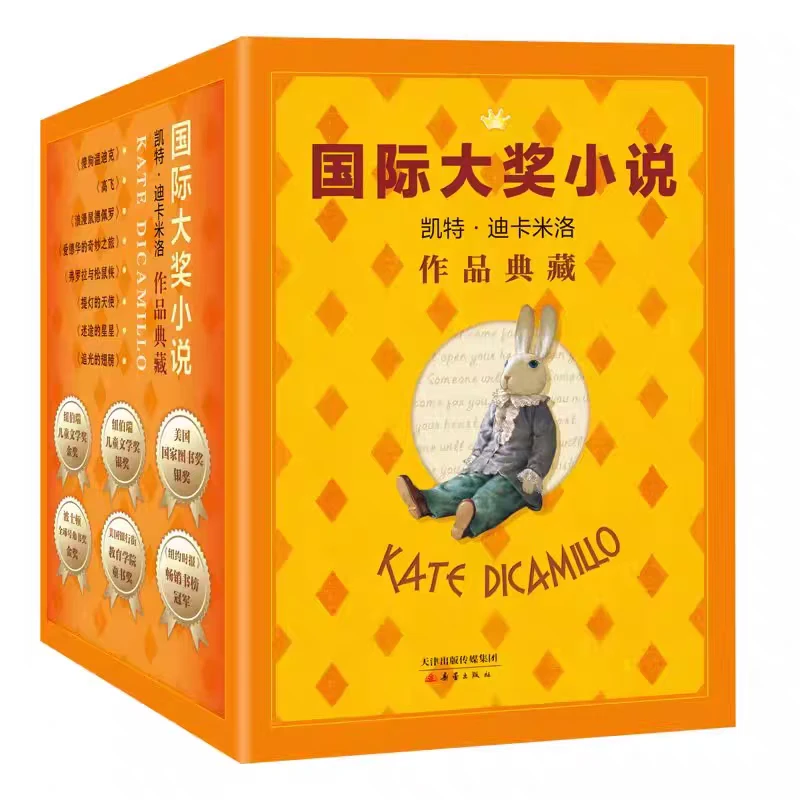 全8册 国际大奖小说《凯特·迪卡米洛》作品典藏
