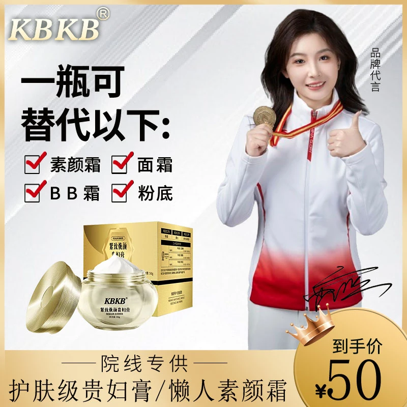 KBKB【超值购】贵妇膏遮瑕提亮懒人素颜霜滋养抗皱养肤修护保湿护肤