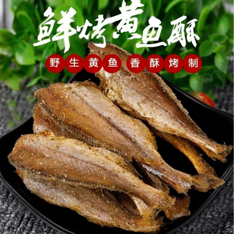 【潜水推荐】香酥小黄鱼40克/袋（拍1发5袋）送千手螺+风铃