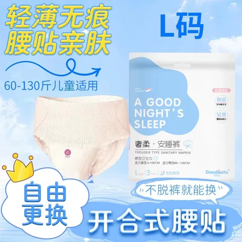 兜兜兔魔术贴安睡裤加大安心裤生理裤绵柔亲肤超薄透气瞬吸防侧漏