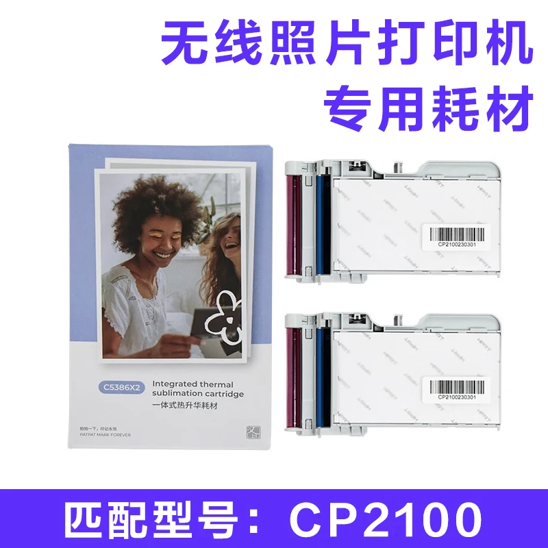 HPRT/汉印汉印CP2100 原装照片相纸 一体式热升华耗材 三寸照片纸