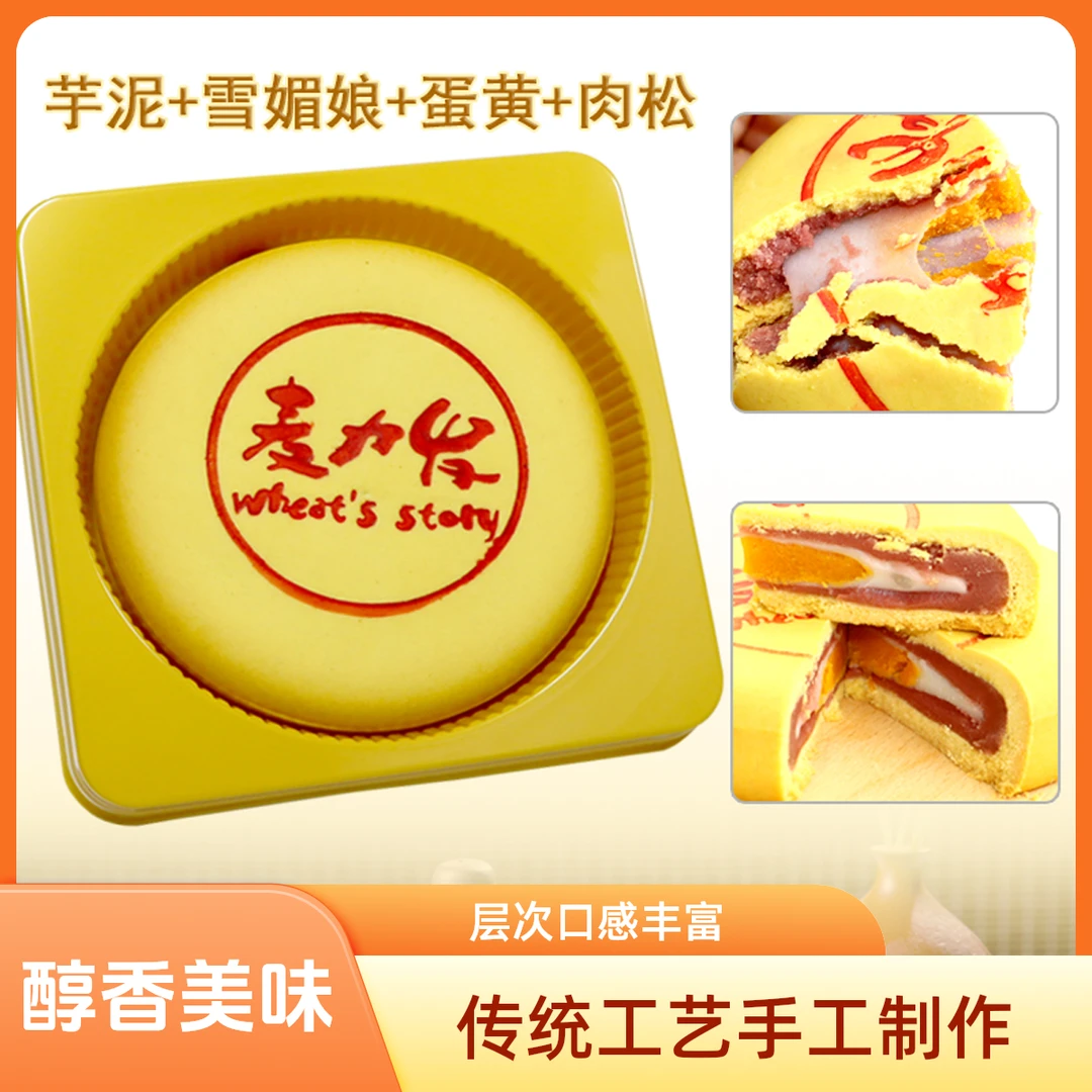 麦力发蛋黄雪媚娘传统工艺芋泥麻薯软糯480g