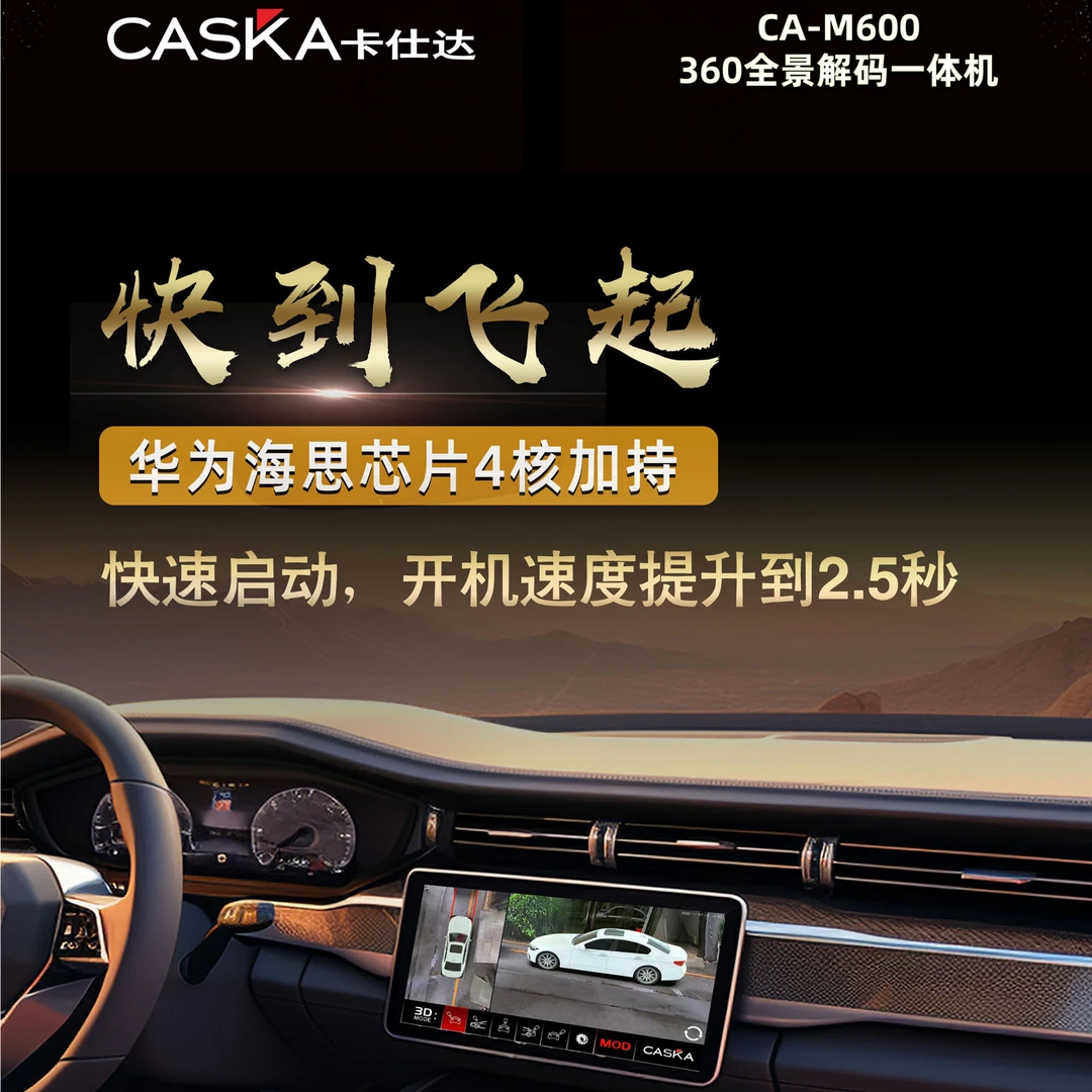 卡仕达（CASKA)6路720全景解码一体机高清夜视