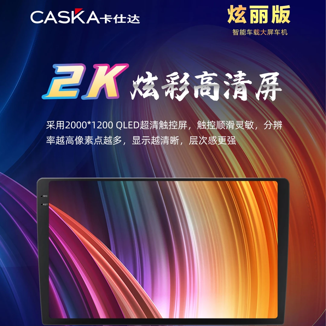 卡仕达（CASKA）7870进口DTSios26无线苹果carplay大屏导航