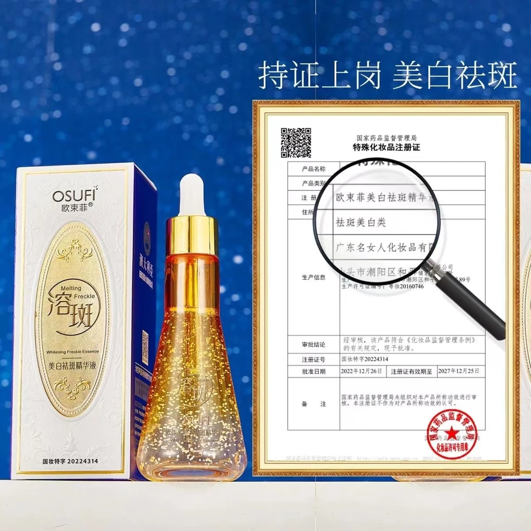 【晓晓专属】欧束菲美白祛斑精华液